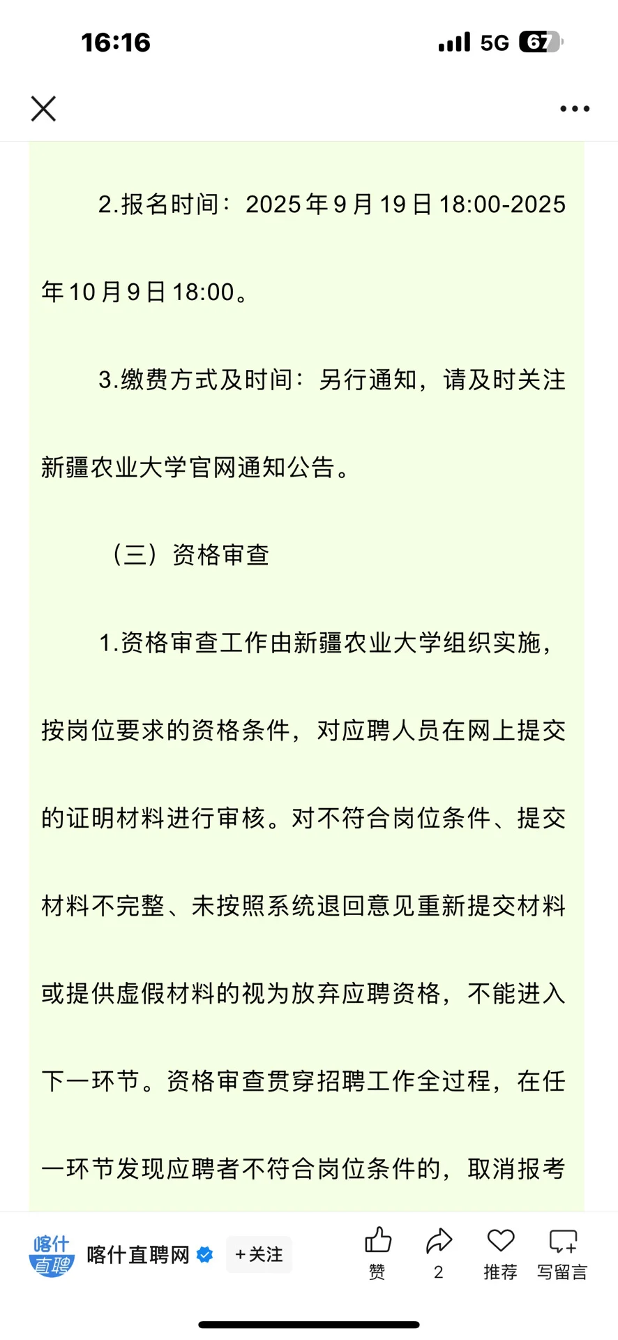 新疆农业大学下半年事业编招聘开启！
