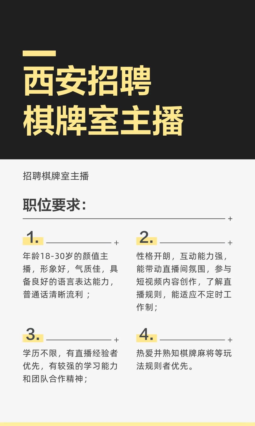 西安招聘棋牌室主播