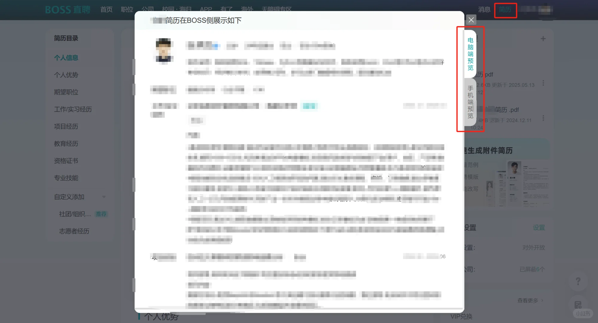 关于boss找实习的一些小技巧