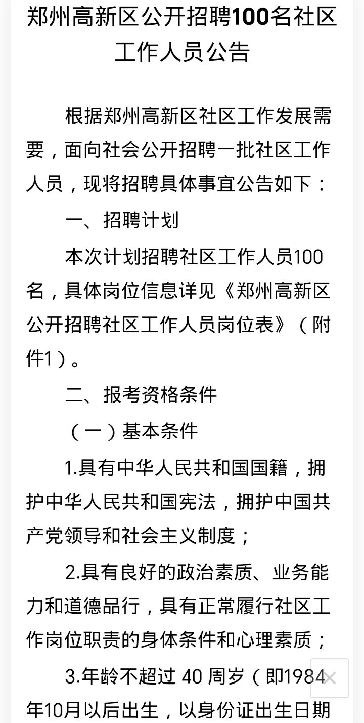 郑州高新区社区工作者！五险一金