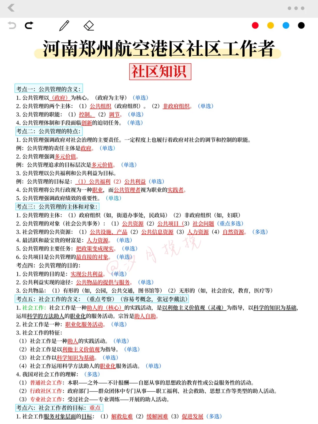 25郑州航空港区社区工作者，大概率考这些