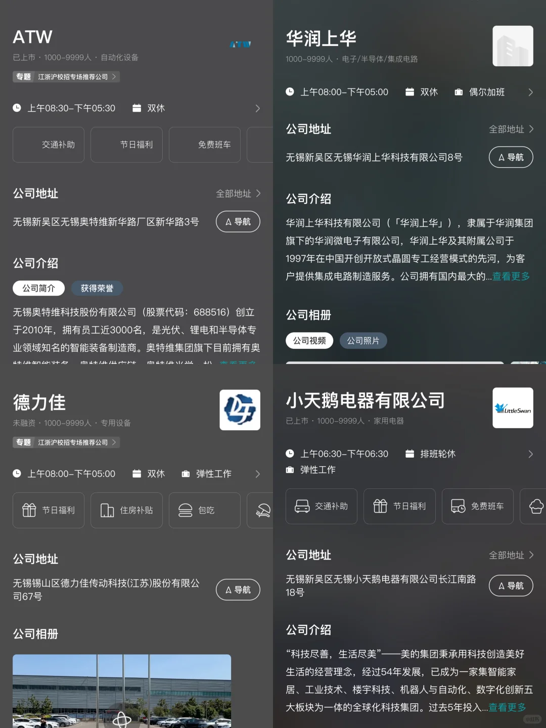 无锡值得去的头部企业