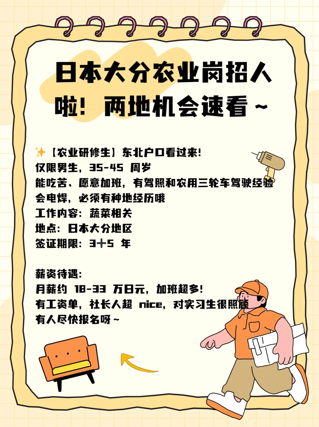 想来日本大分农业岗吗！两地机会速看～