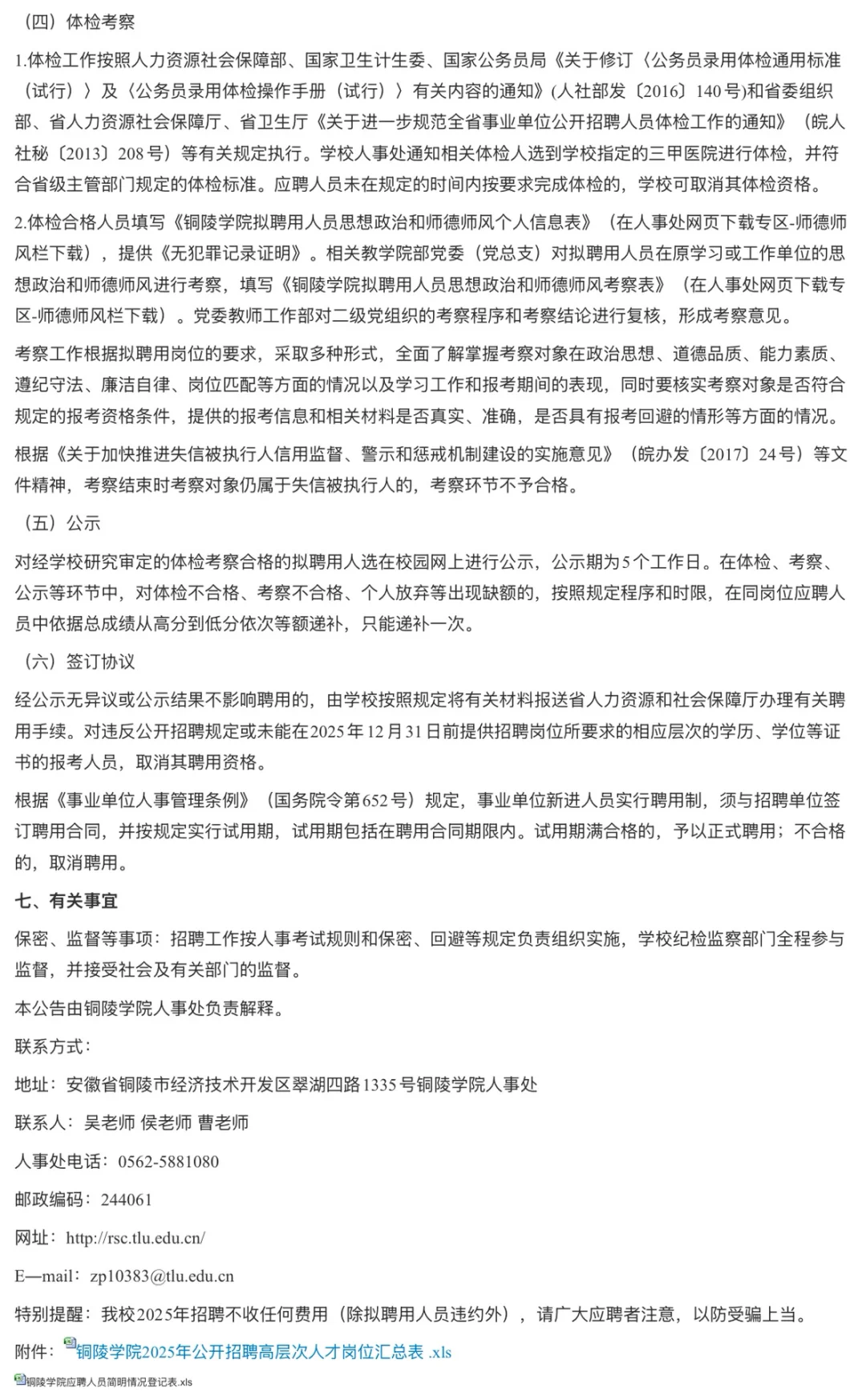 安徽铜陵学院招聘高层次人才