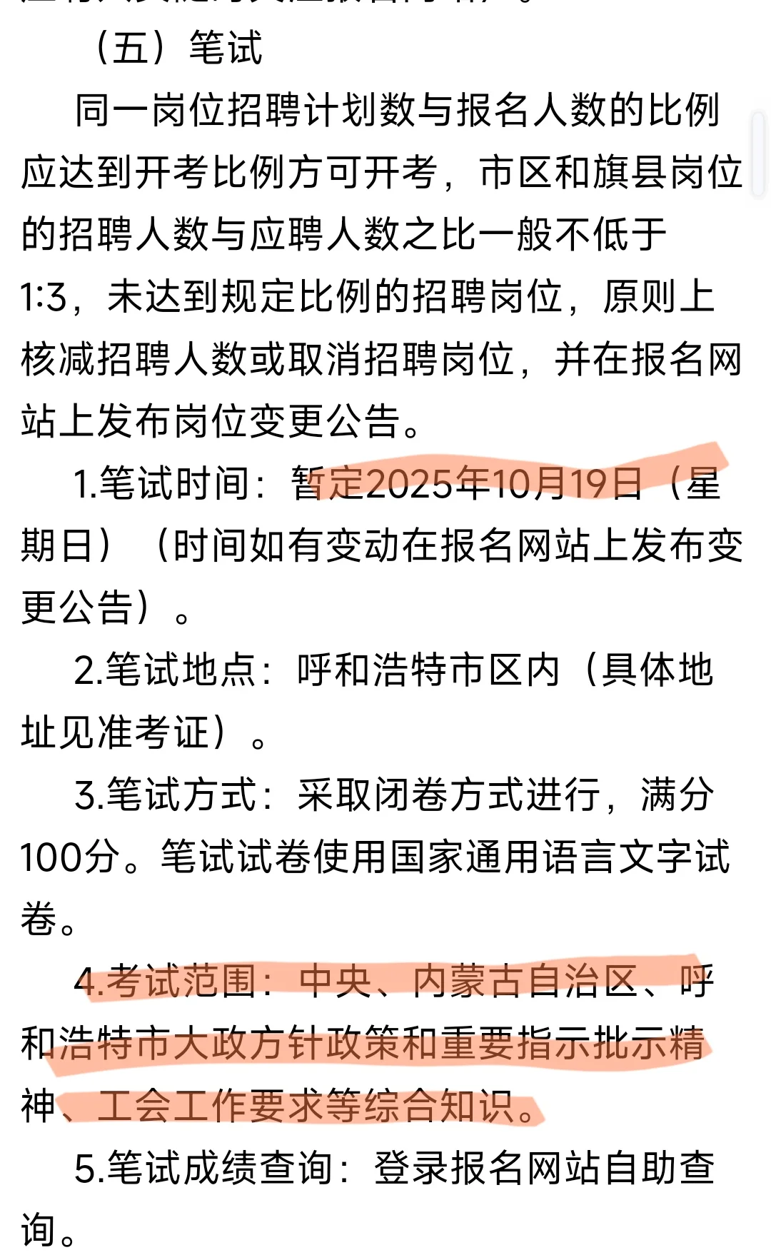【呼和浩特】工会工作者招聘公告～大专40岁