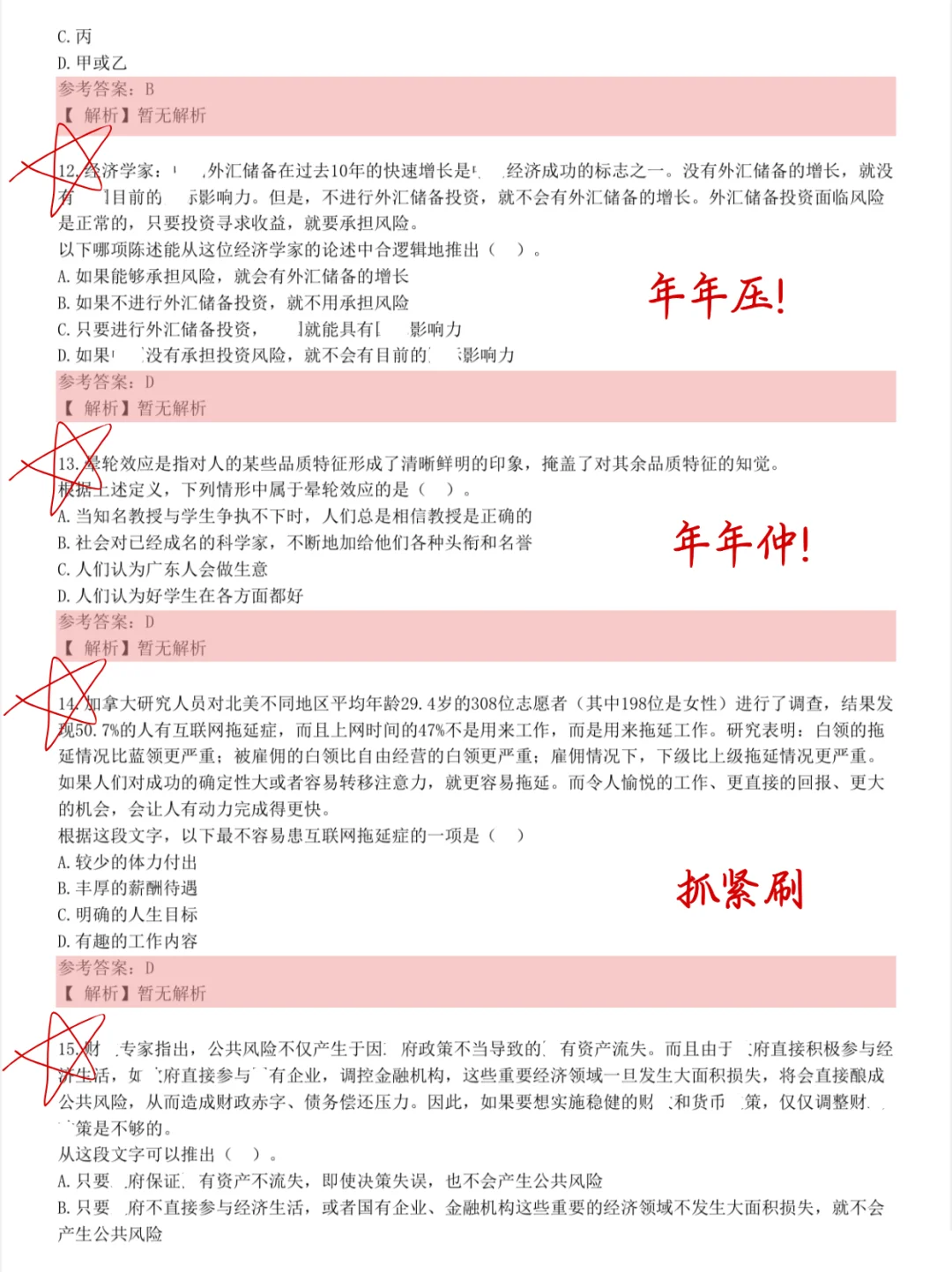 给明天参加招商银行笔试的人一个作弊小技巧