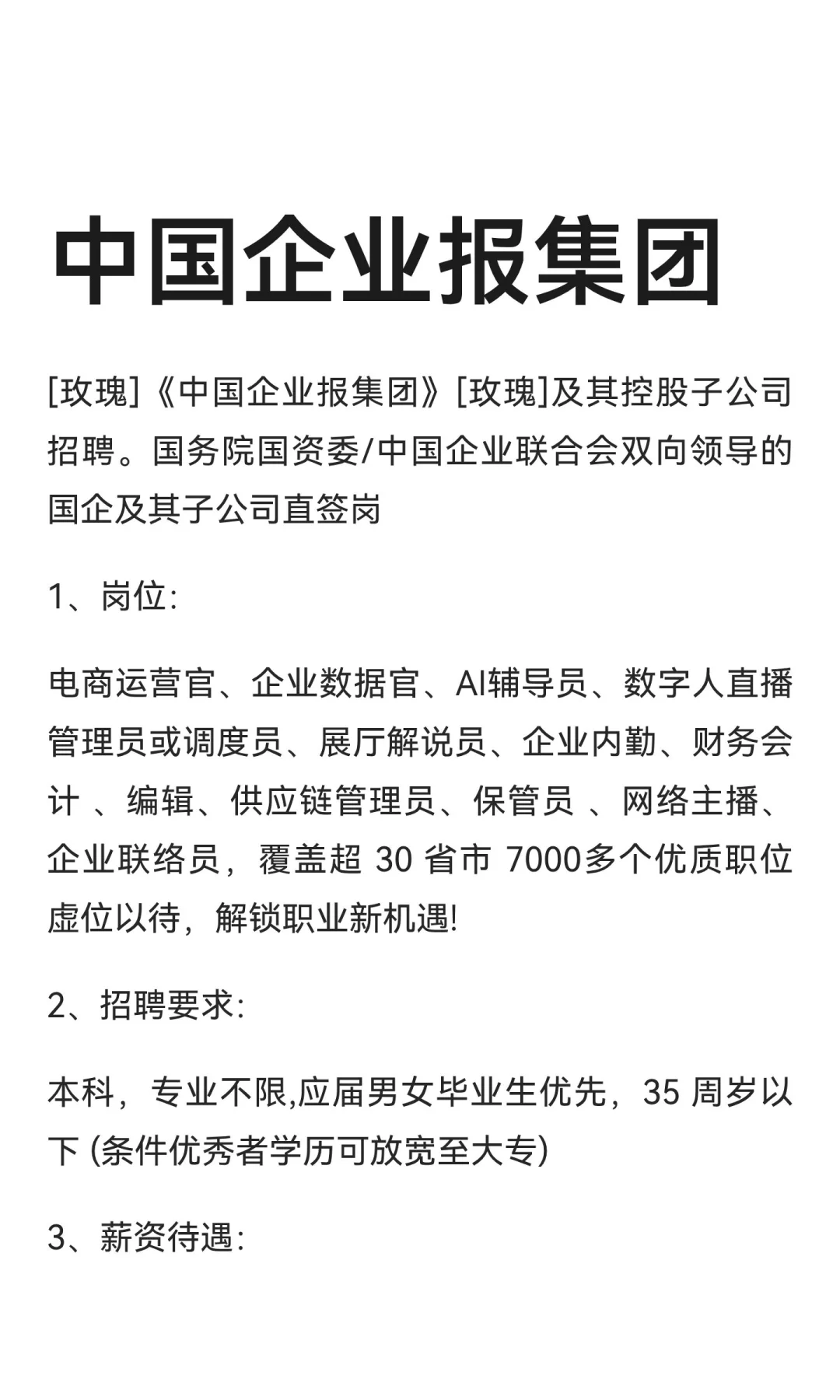 中国企业报集团