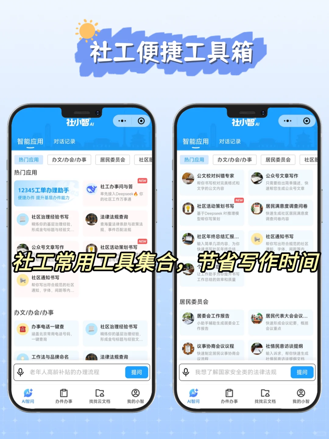 推荐给社区工作者的微信好用小程序