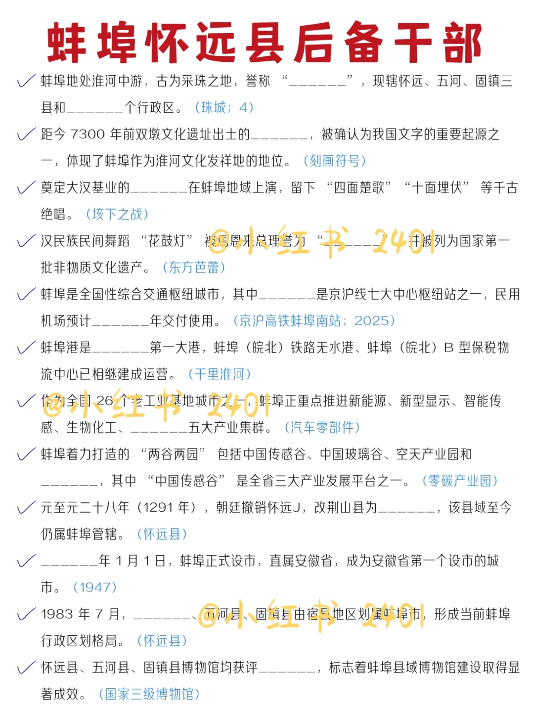 9.20怀远县后备干部，大概率从这里抽……