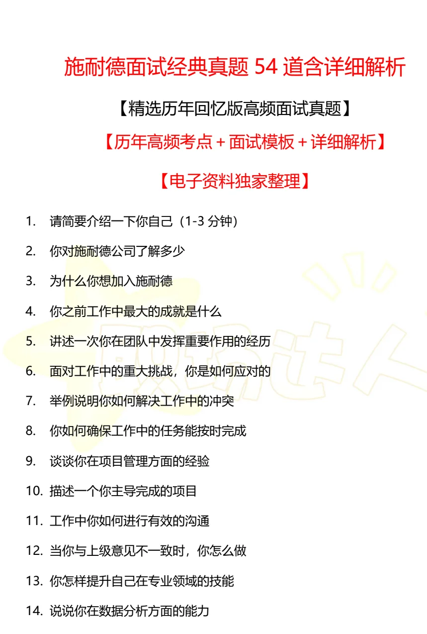 施耐德面试经验（中英版均有）最新汇总