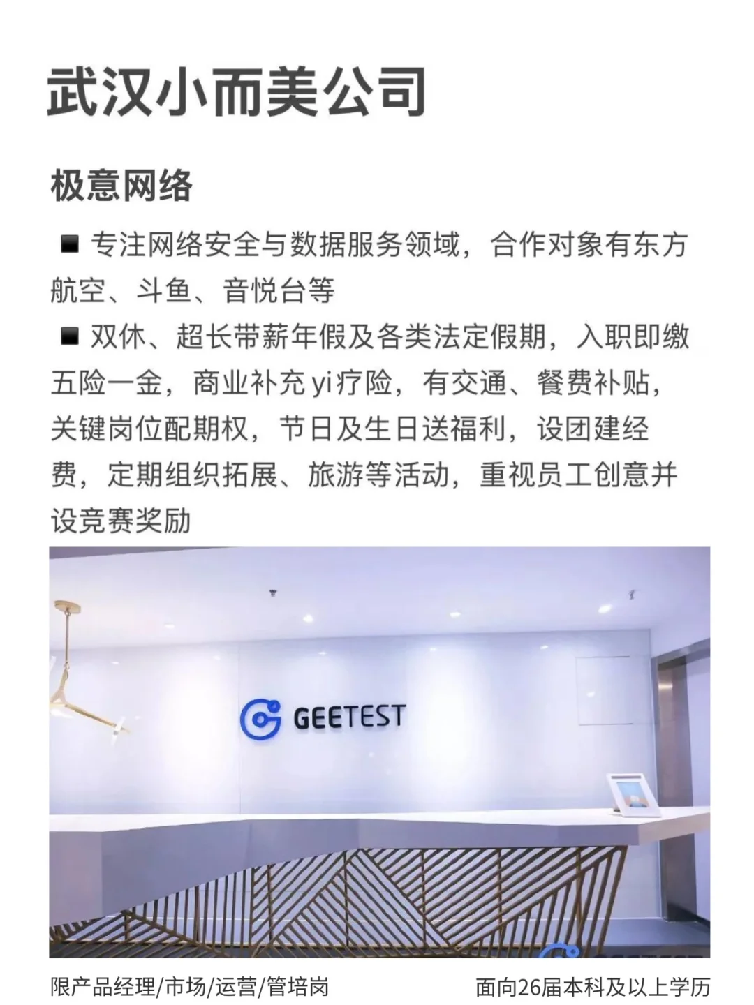 武汉小而美公司