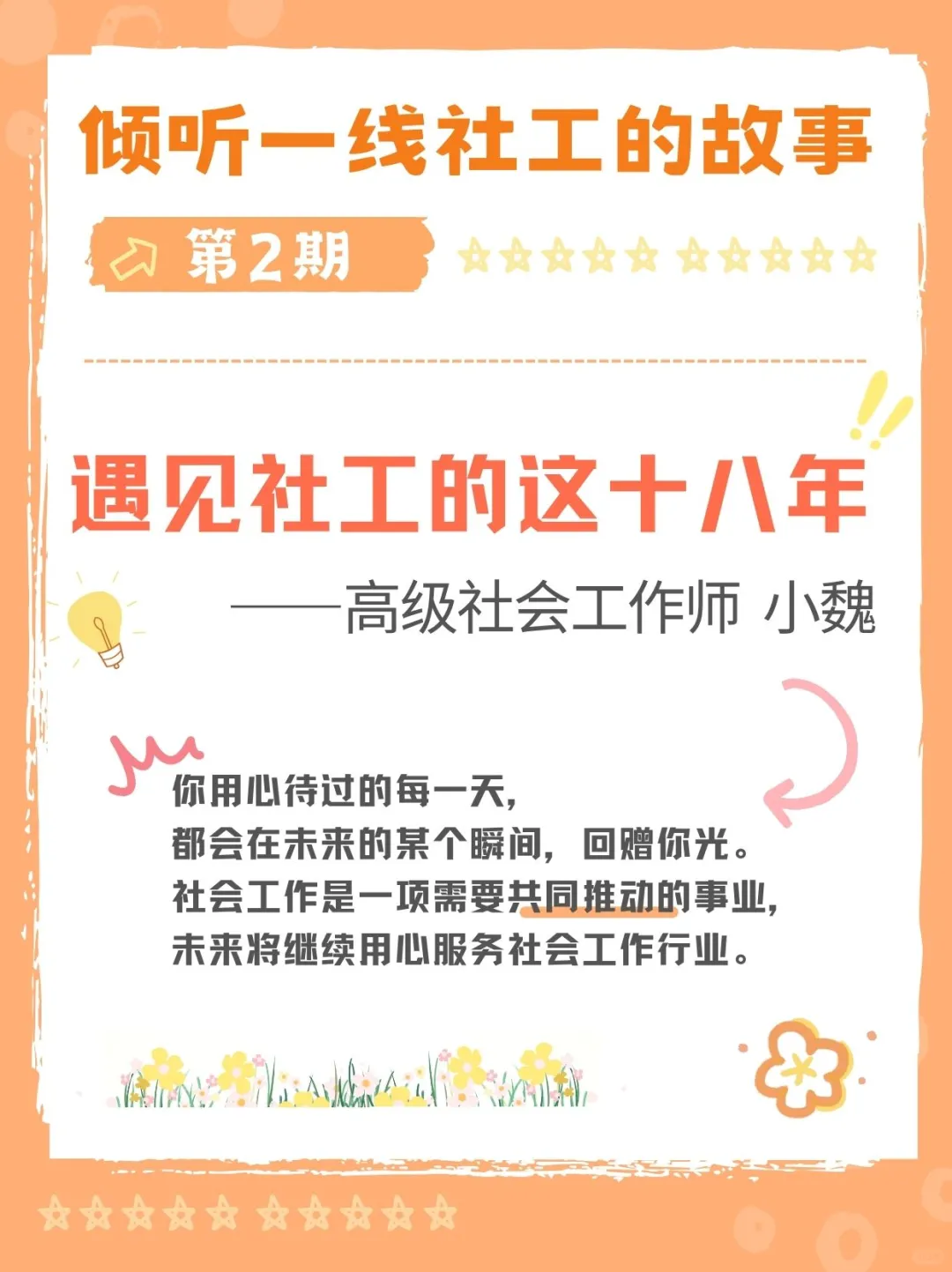 【走进一线社工】遇见社工的这18年