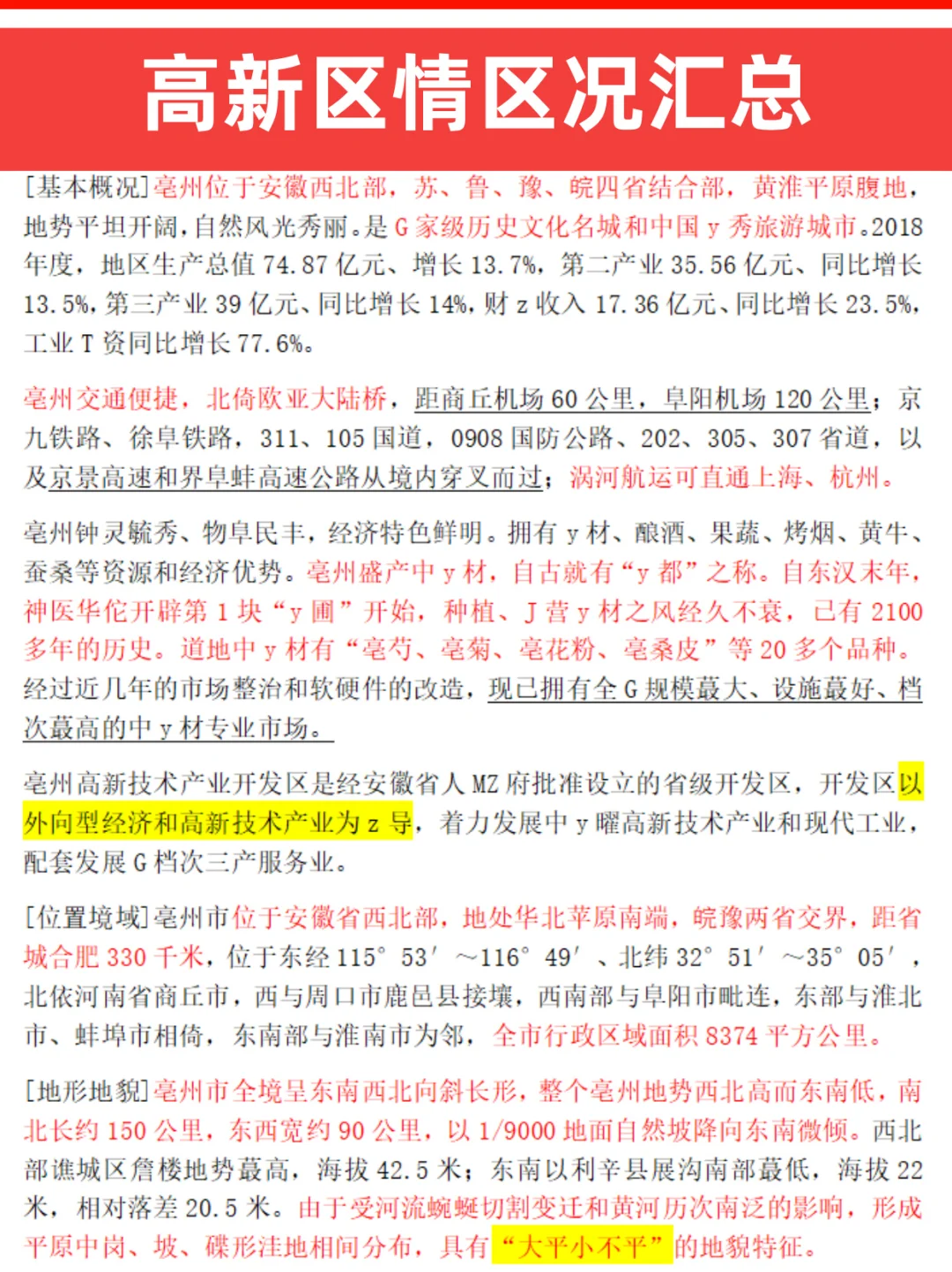 25亳州高新社区工作者进，今年真的很简单