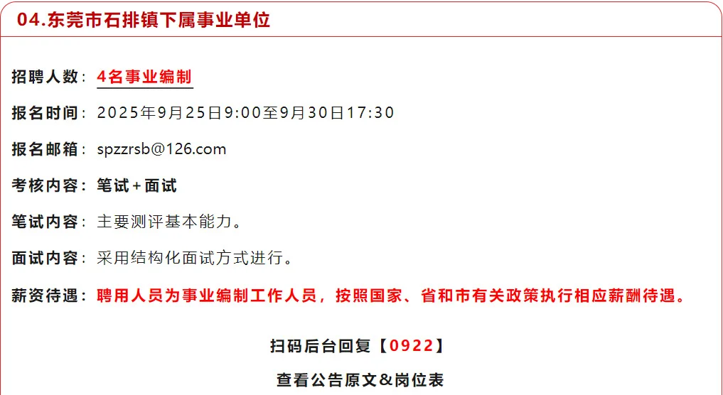 广东事业单位又招312啦