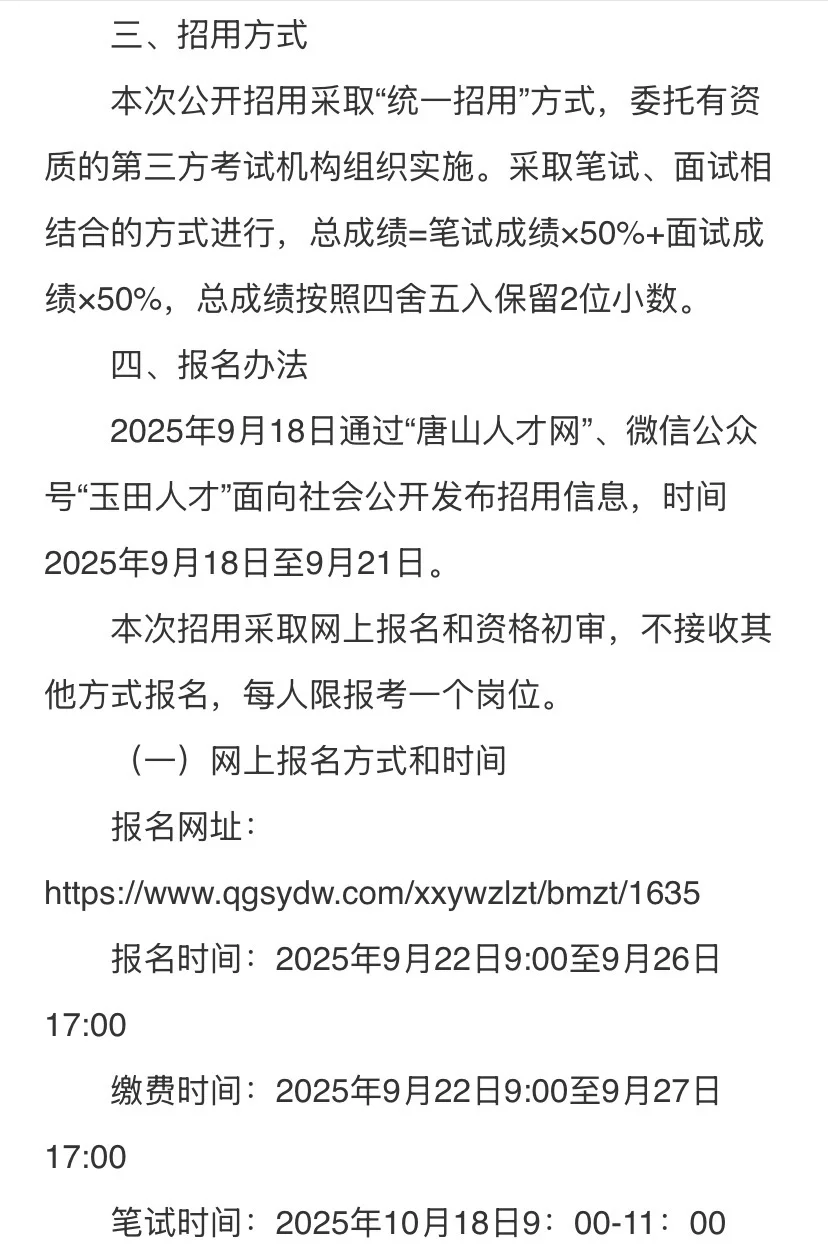 9.22起报🔥唐山玉田招聘派遣社区工作者41人