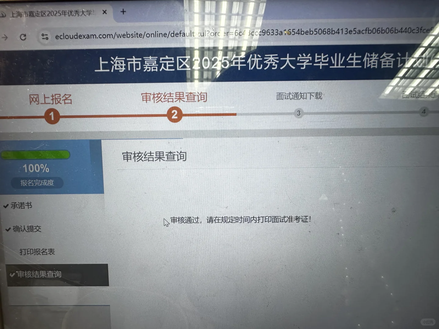 【更新-面试通知】嘉定区储备人才审核通过✅