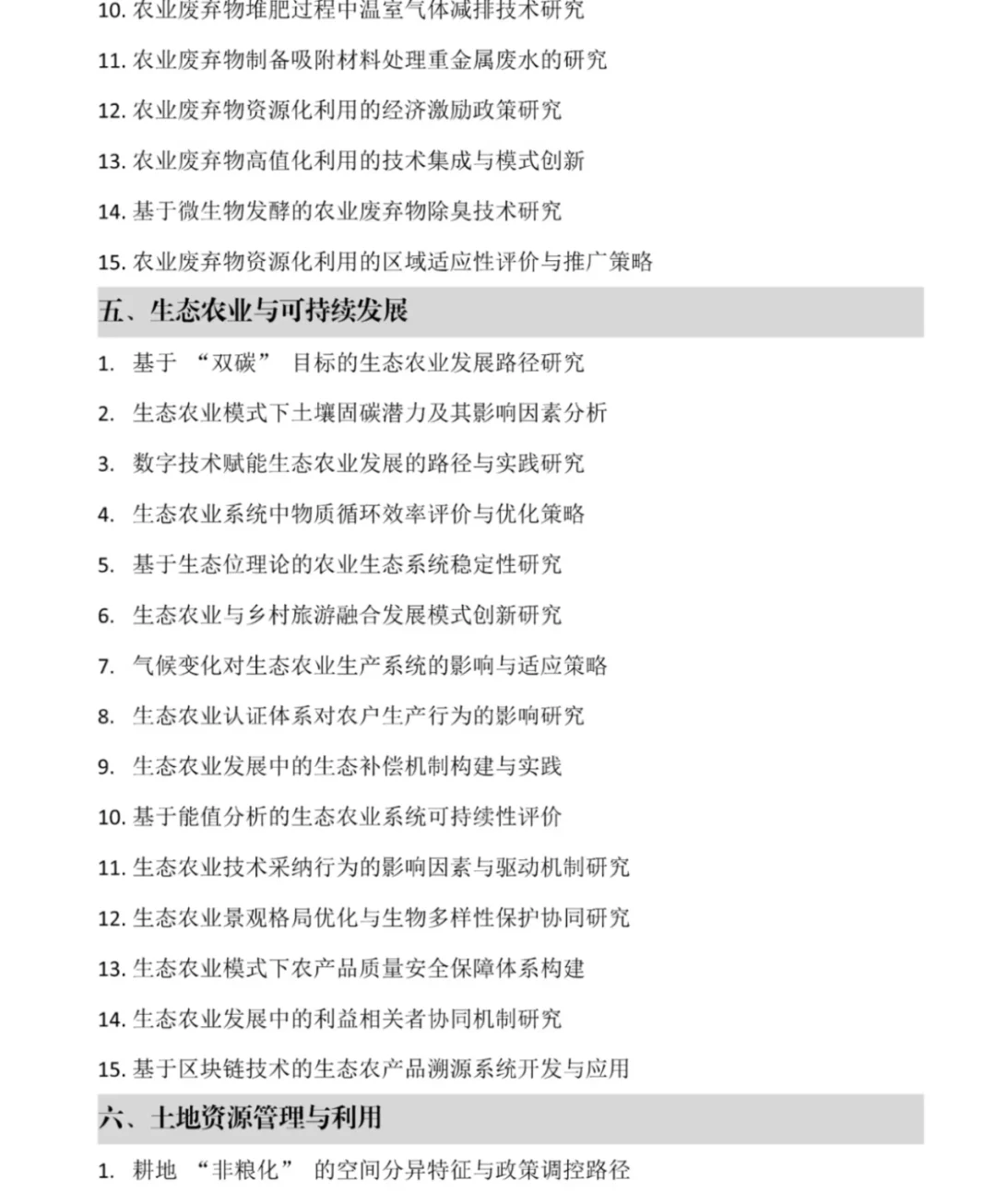 农业资源与环境毕业论文选题（105个）🔥
