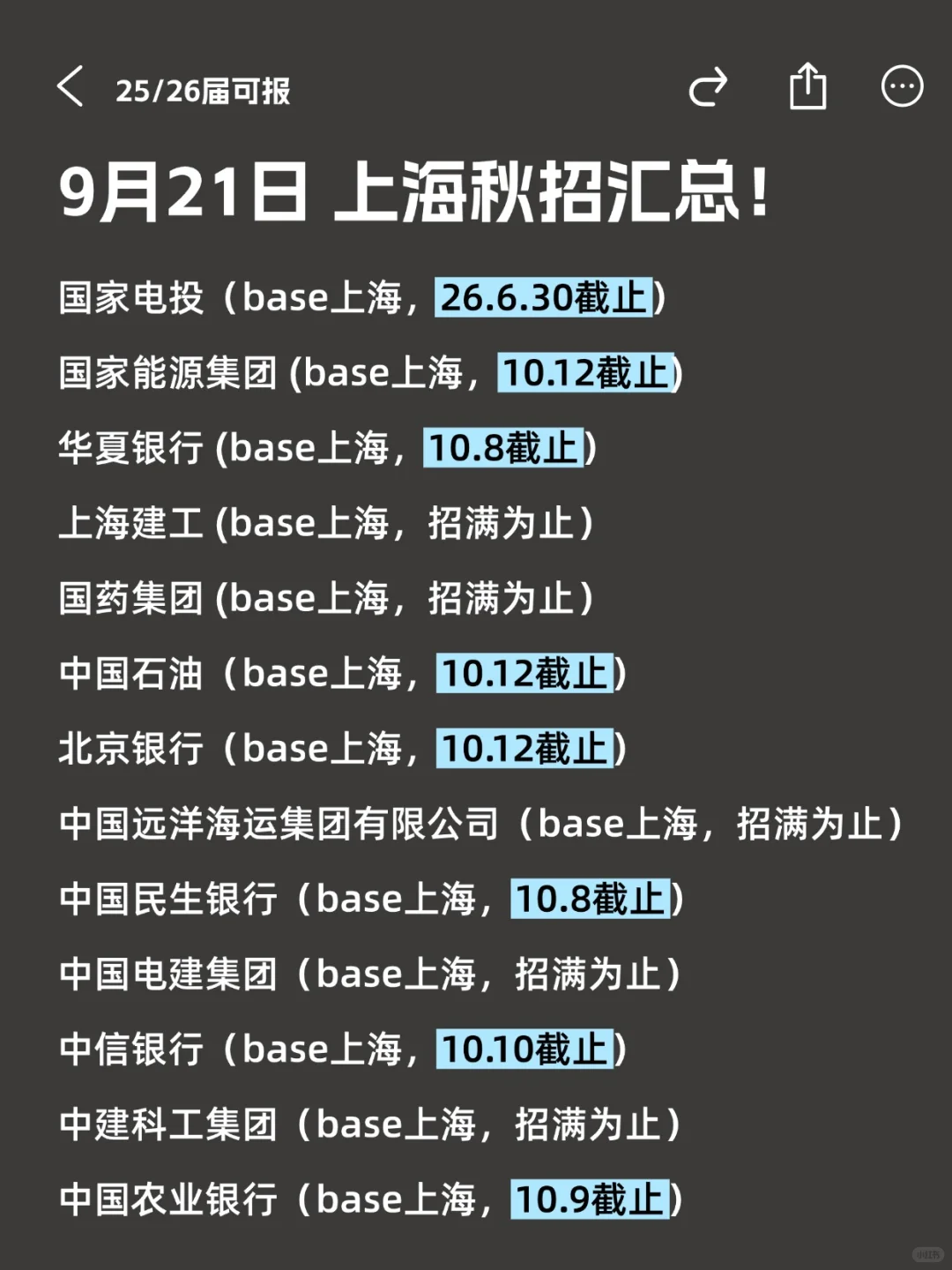 我选择上海校招为我的解药啊啊！