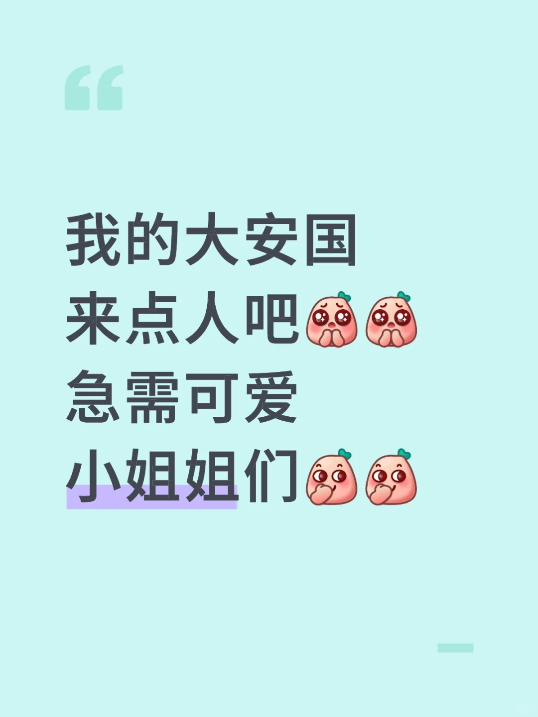 我的大安国呀！！！