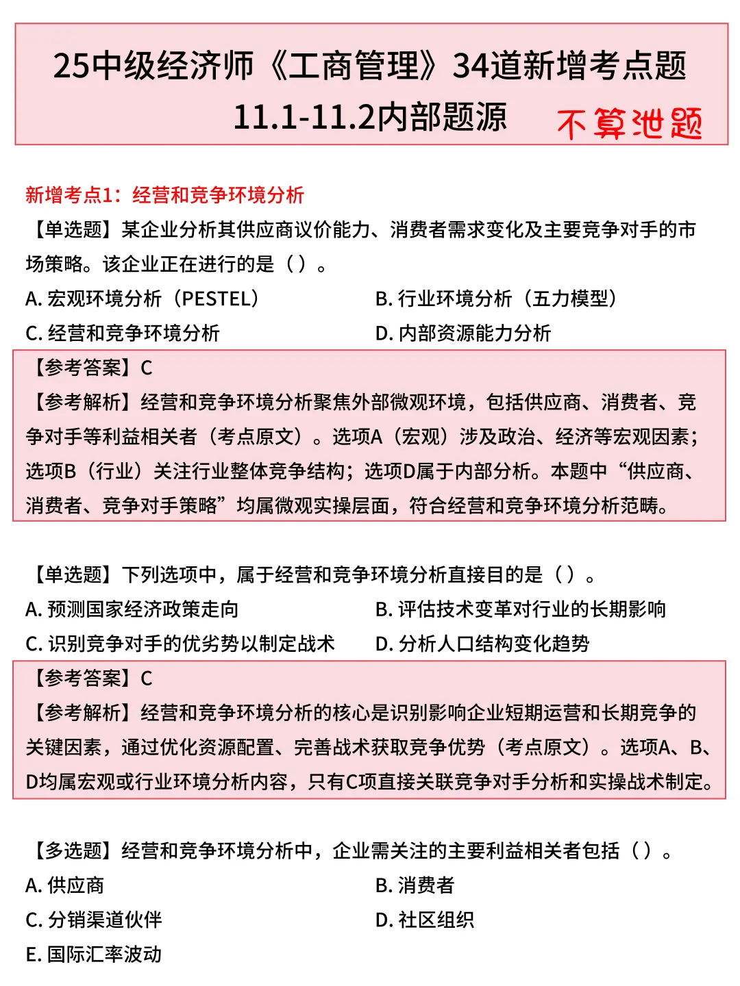 离中级经济师仅剩60天，新增考点题范围已出