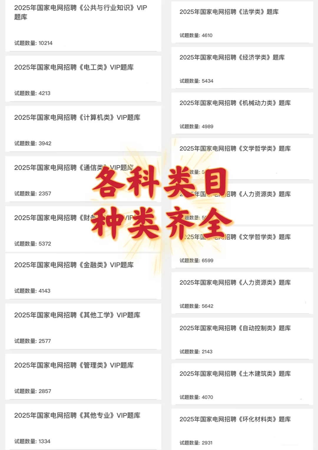 国家电网秋招笔试，一个刷完能上岸的野路子