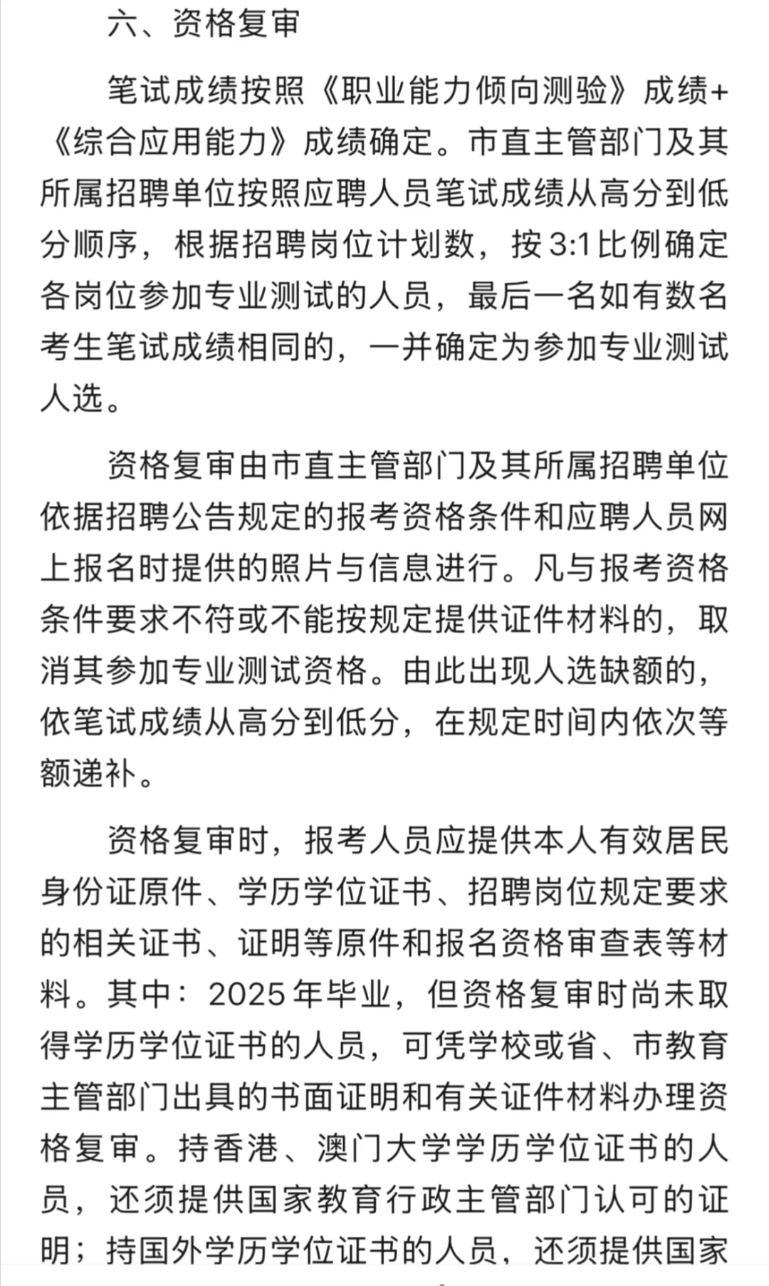 有教师编制，快冲！岗位表在最后一张图片里