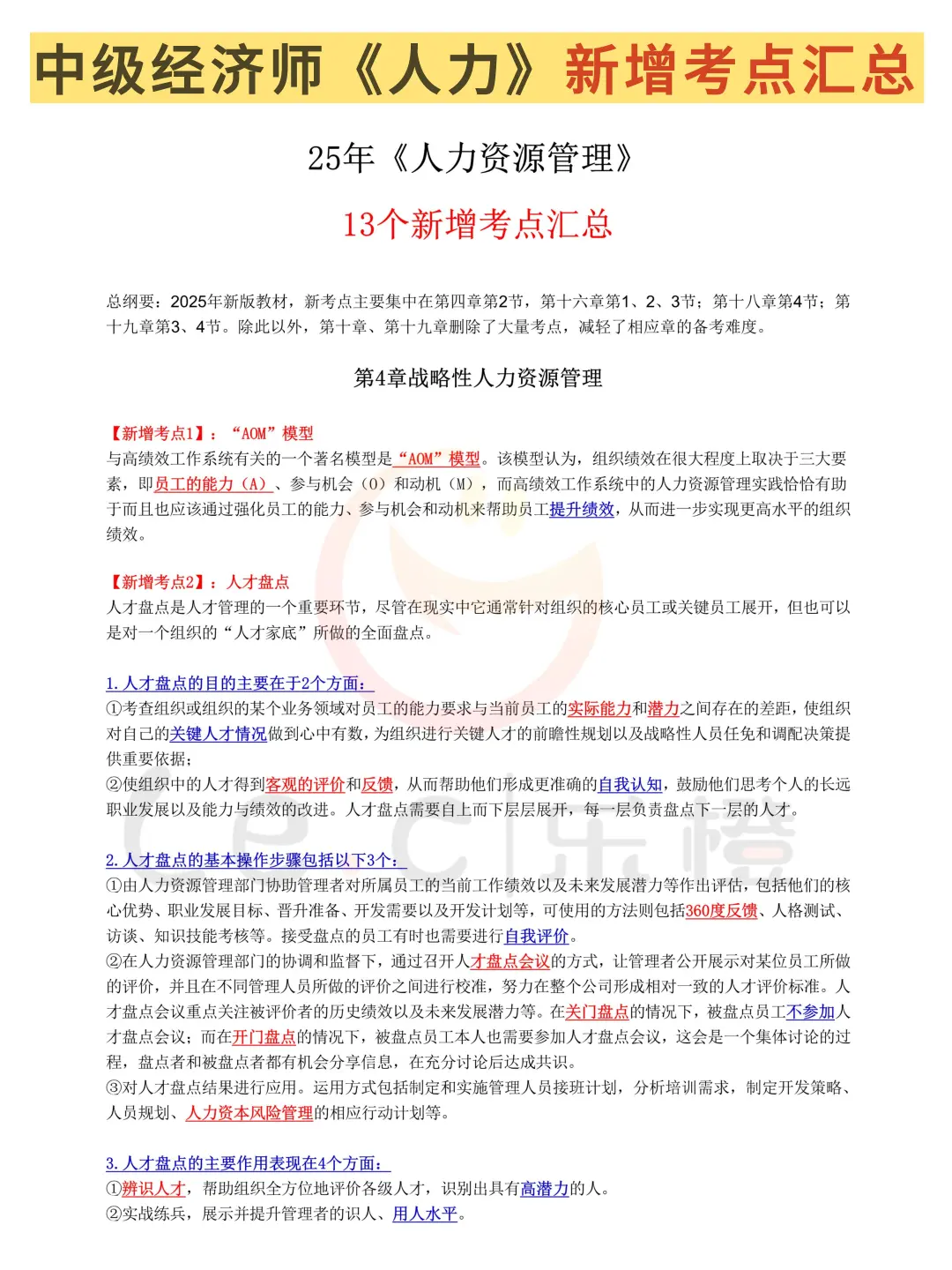 离中级经济师仅剩60天，新增考点题范围已出