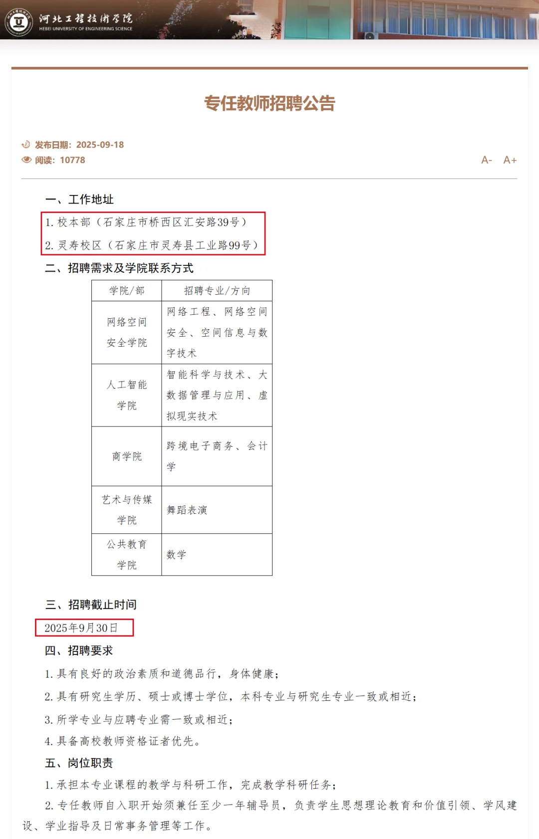 石家庄桥西区高校教师招聘✨9.30截止‼️