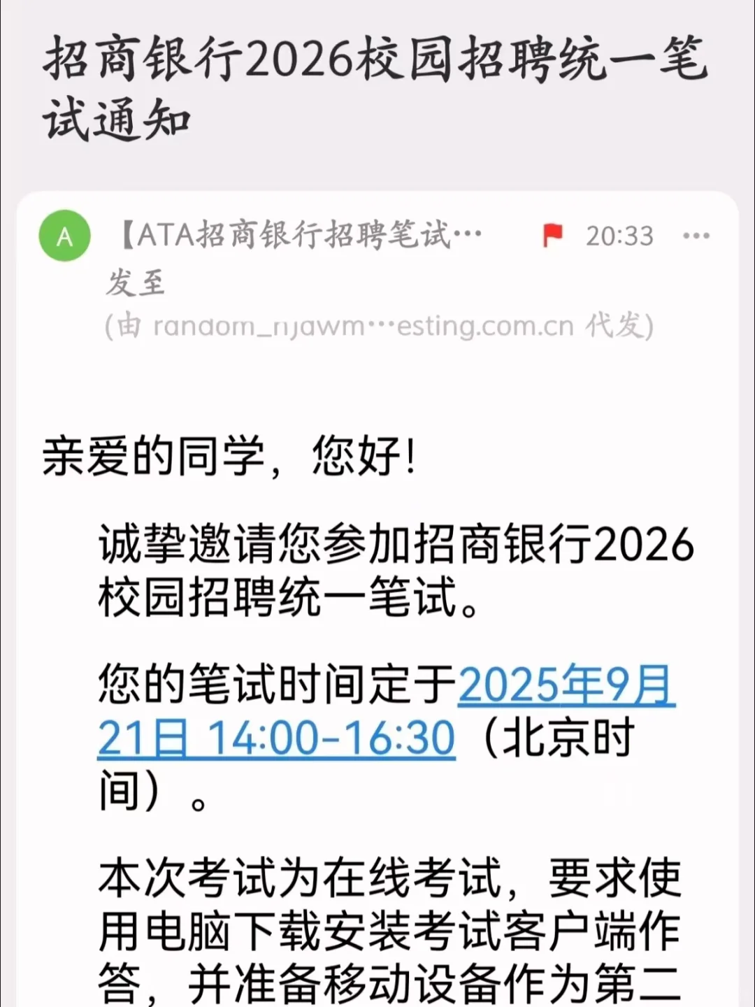 招商银行考过了，给9.21笔试的姐妹提个醒