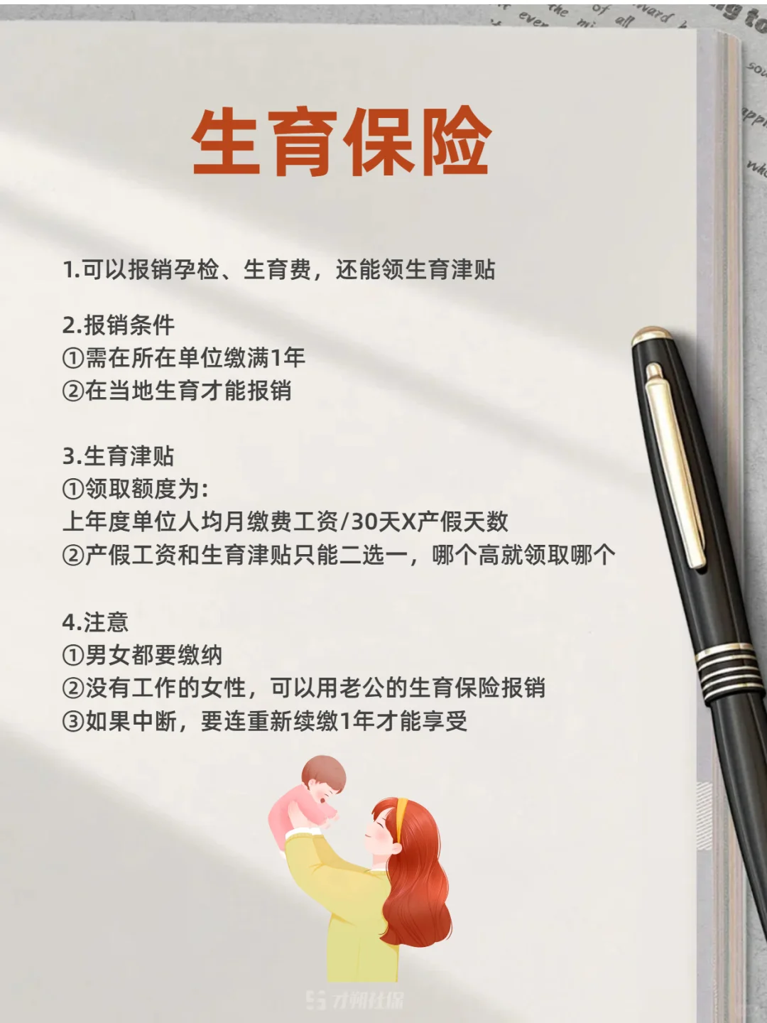 保姆级讲解五险一金，再也不怕被忽悠了