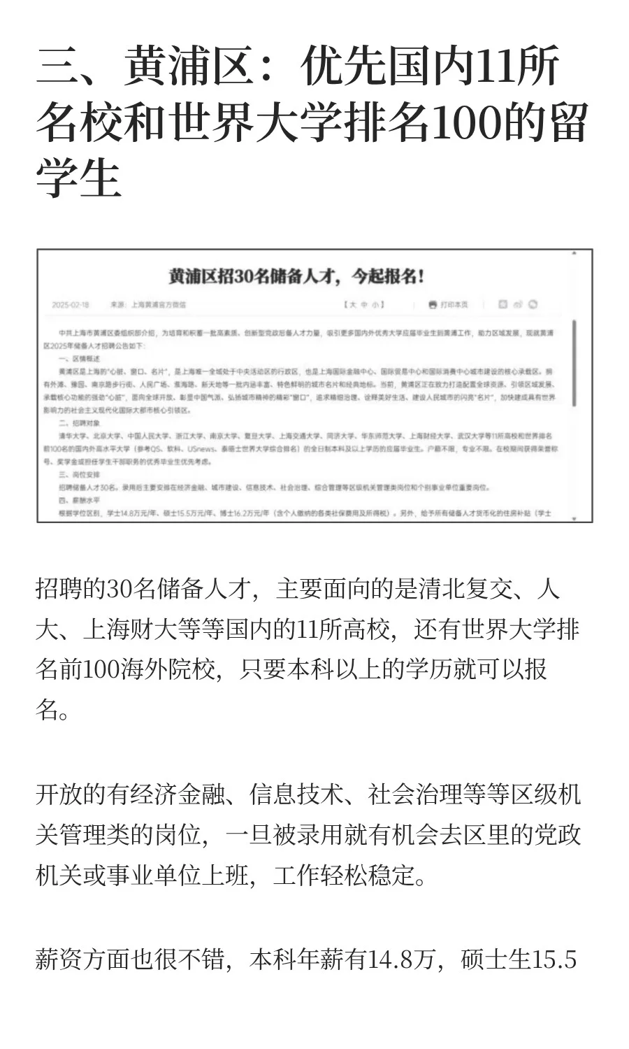 上海储备人才计划🔥留学生编制+户口稳了