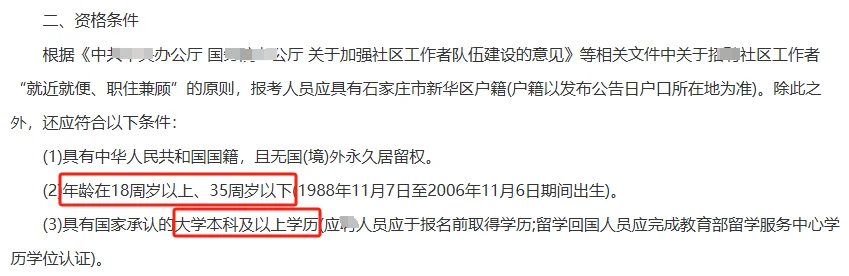 2025石家庄社区工作者即将招人！