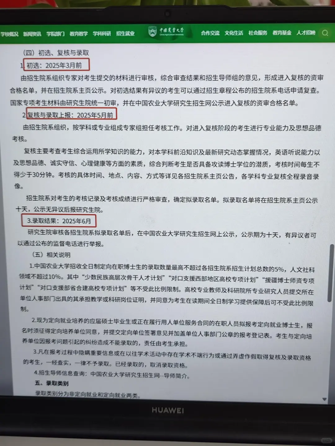中国农业大学26年博士，有人想读吗？