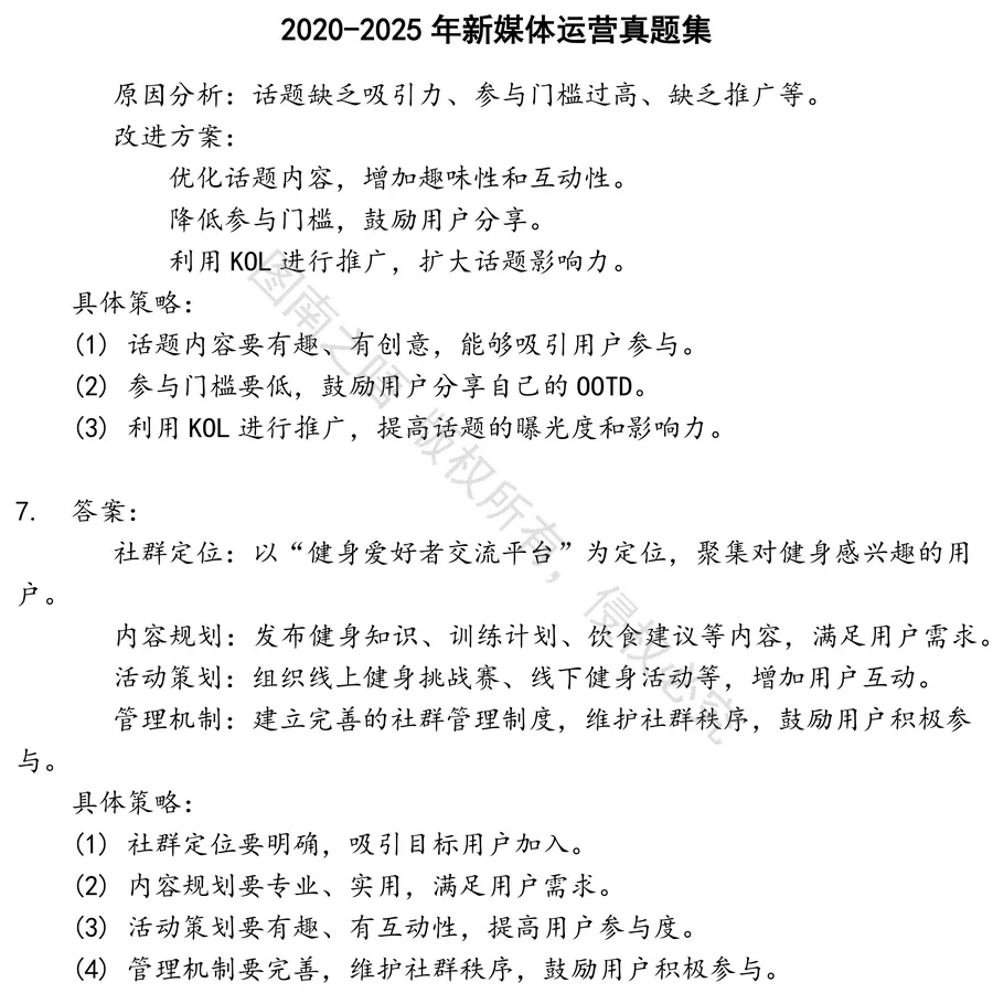 新媒体运营招聘考试资料真题笔试面试