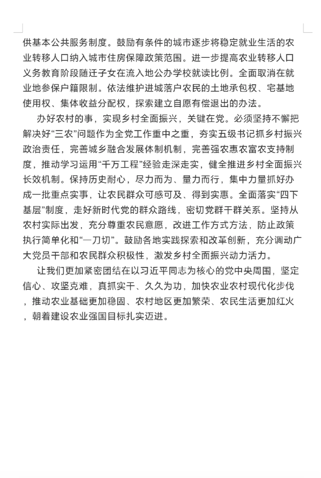 2025年中央一号文件（原文）