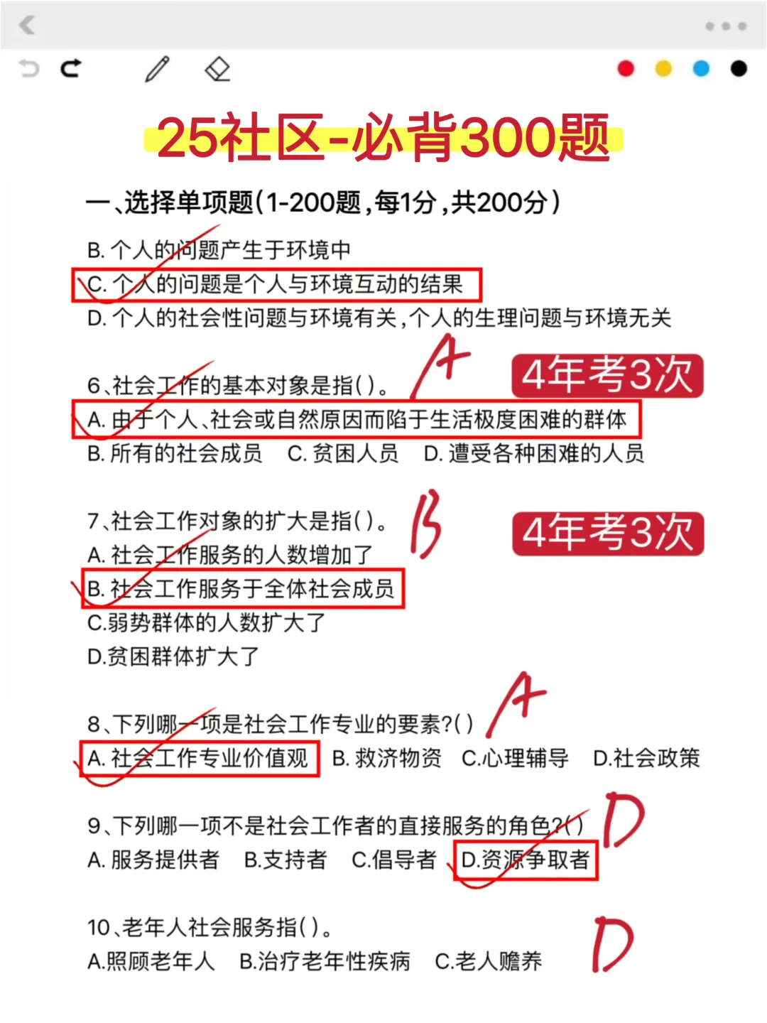 教大家，社区工作者怎么临时抱佛脚