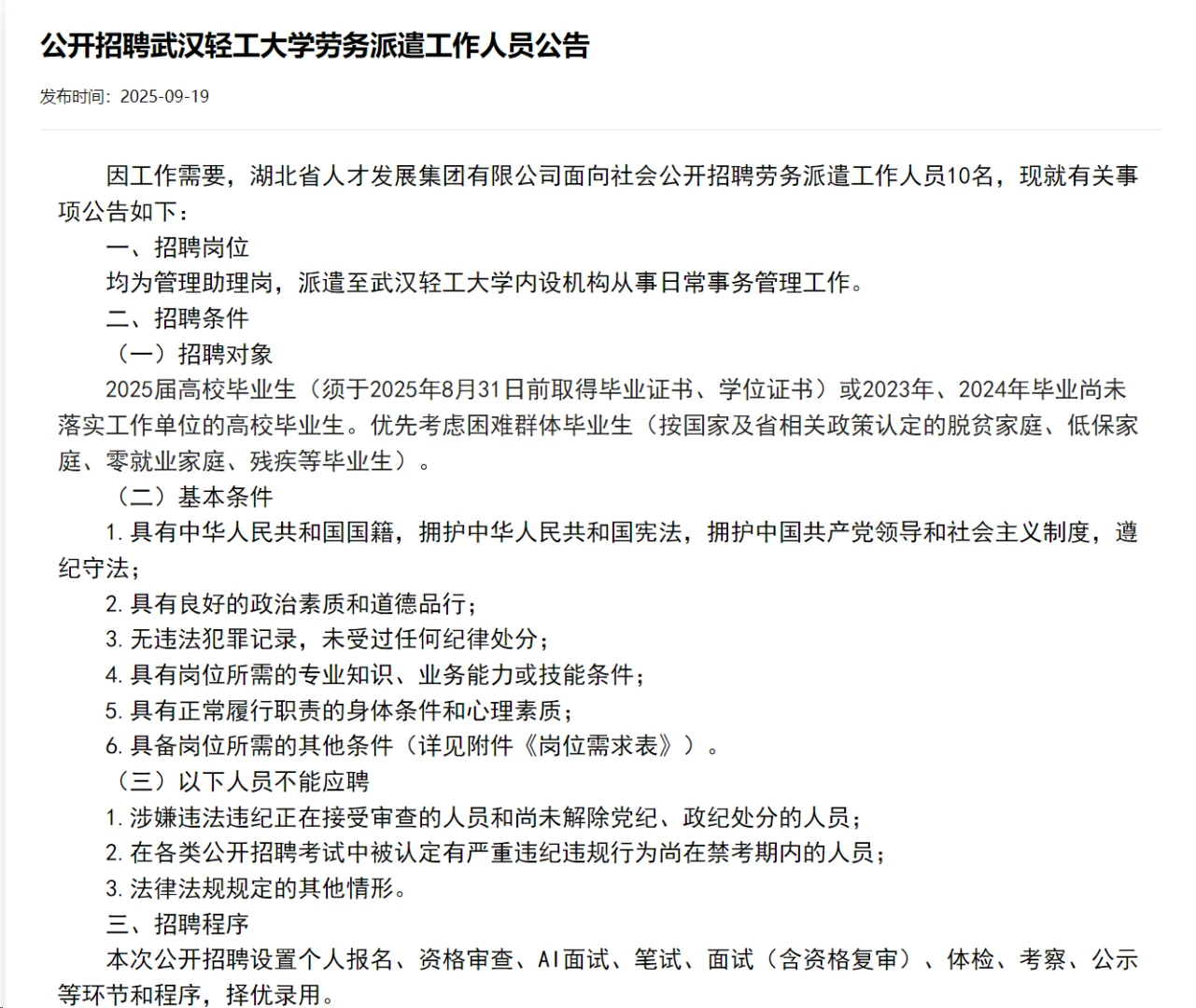 高校招聘，硕士学历起！武汉轻工大学！