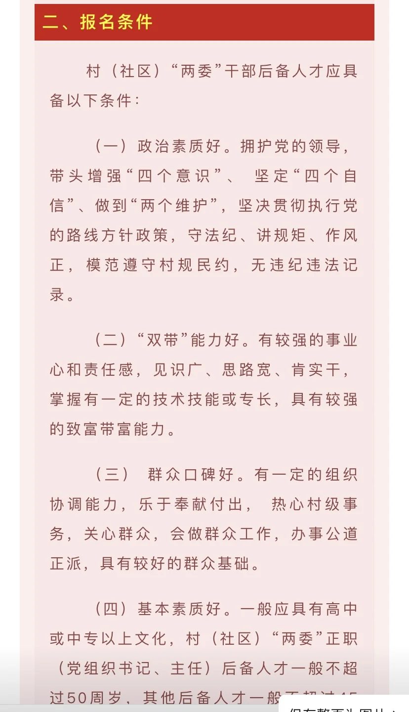 去钦州储备村当“两委”人员了