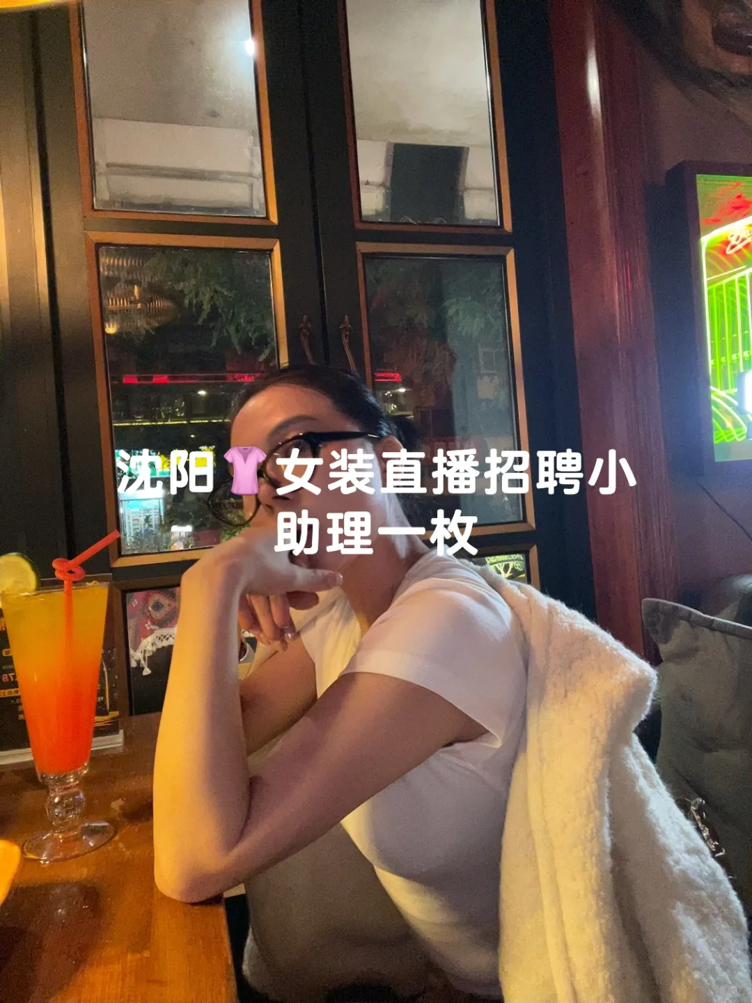 沈阳👚女装直播招聘小话唠