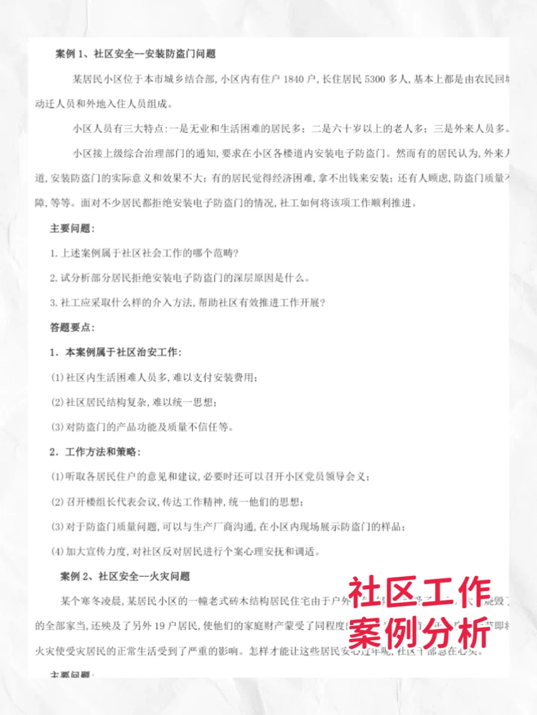 25鄂尔多斯东胜区招聘社区工作者，稳的很