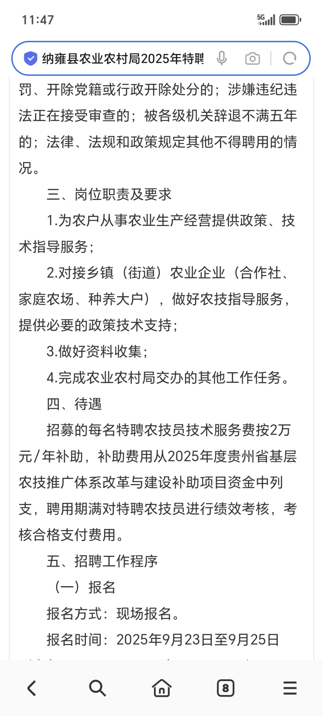 纳雍县农业农村局特聘农技员招募公告
