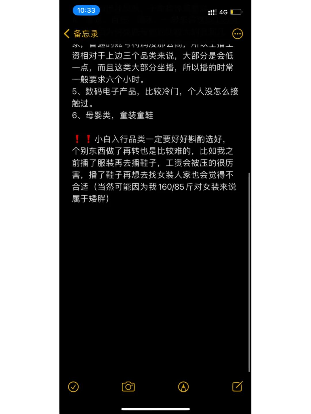 关于小白怎样入行带货主播？