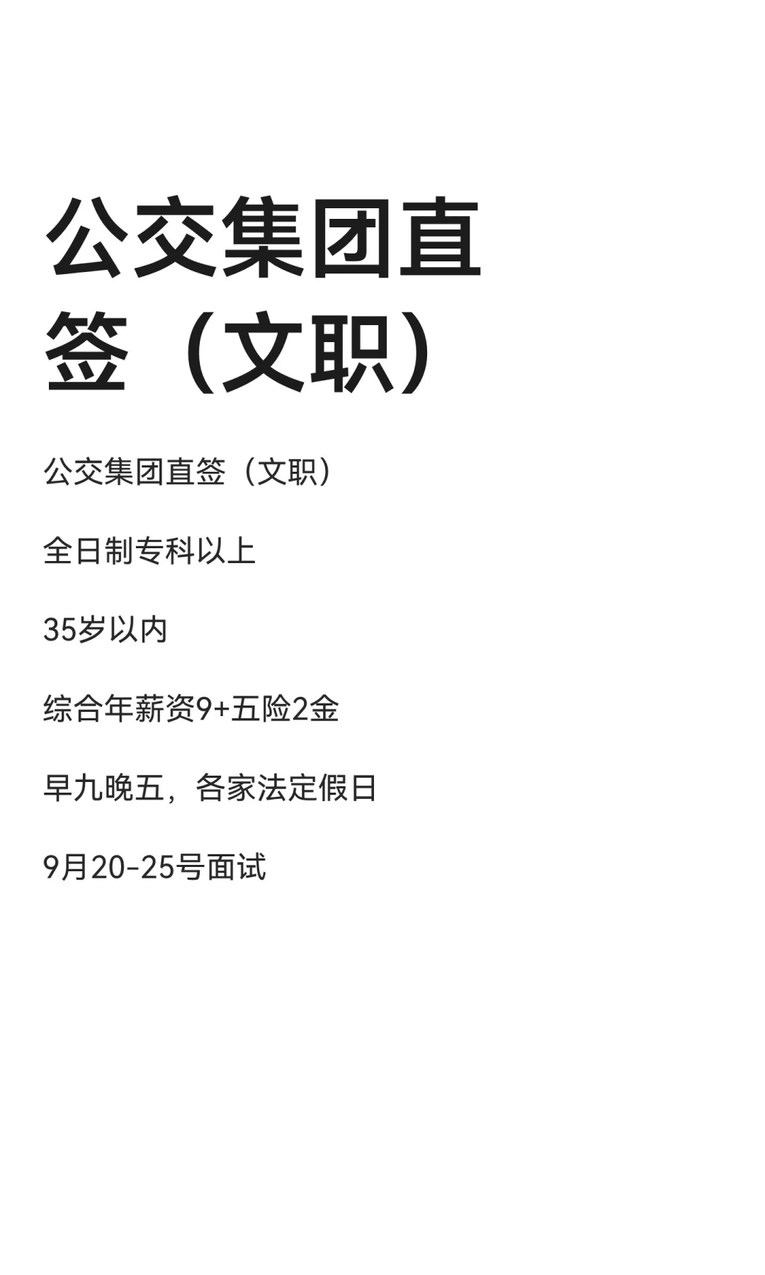 公‮集交‬团直签（文职）