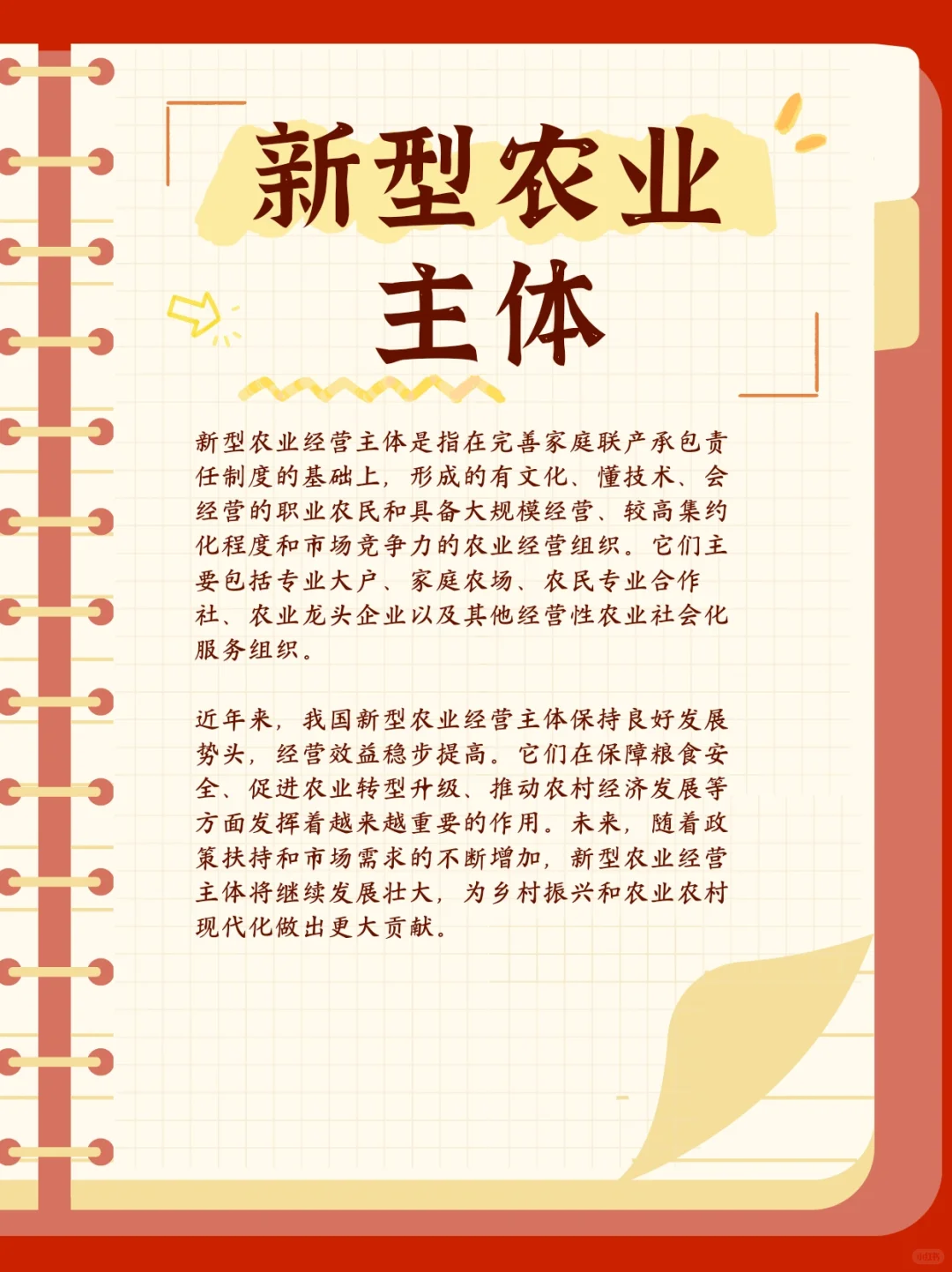 结构化素材·新型农业主体