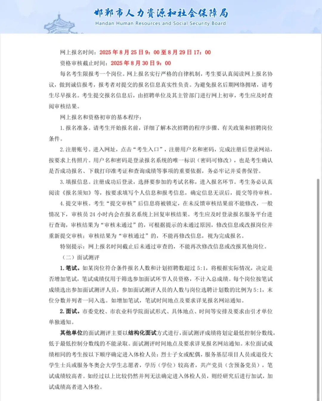 邯郸市市直2025年秋季博硕人才引进公告