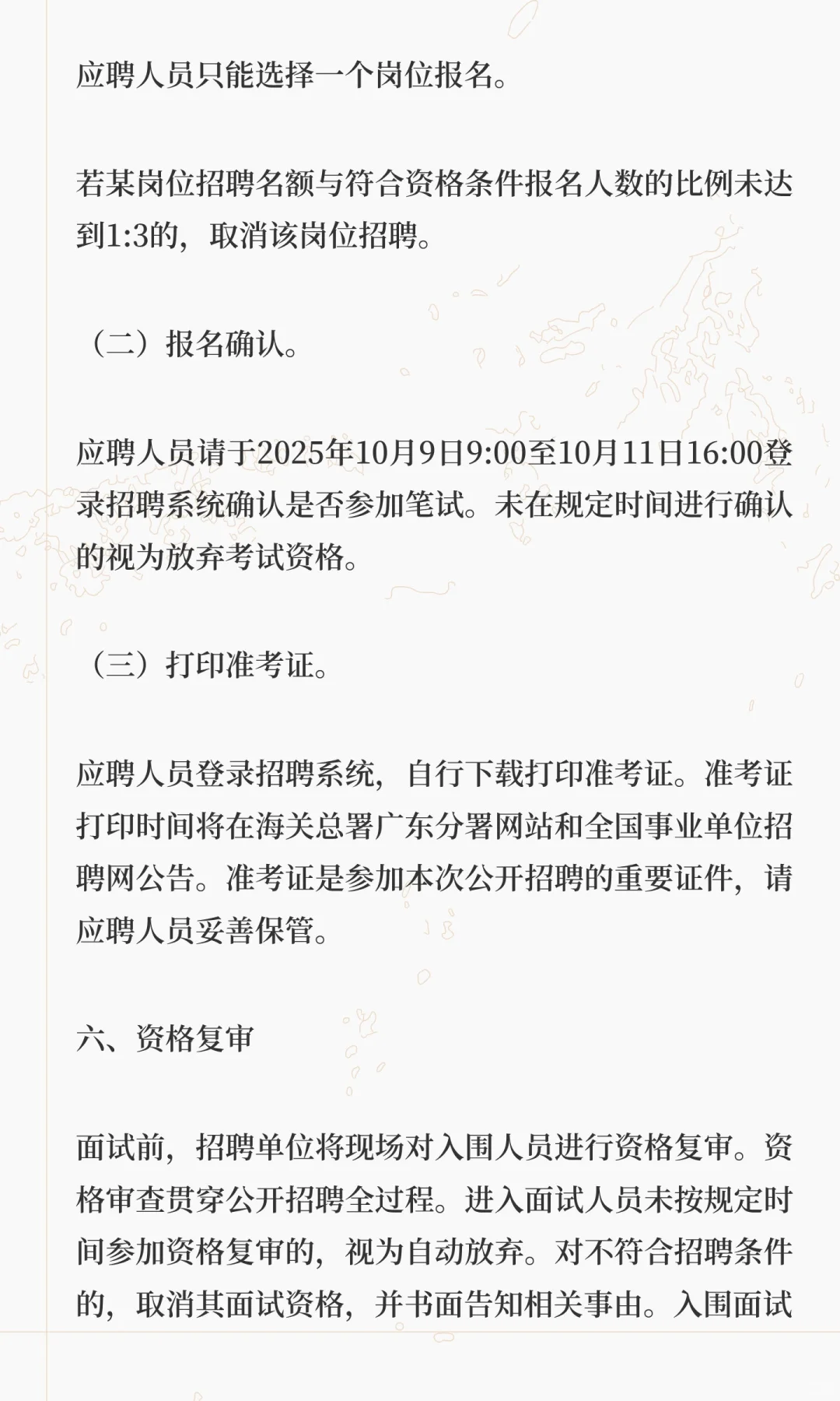 招4人！带编！全国海关信息中心广东分中心