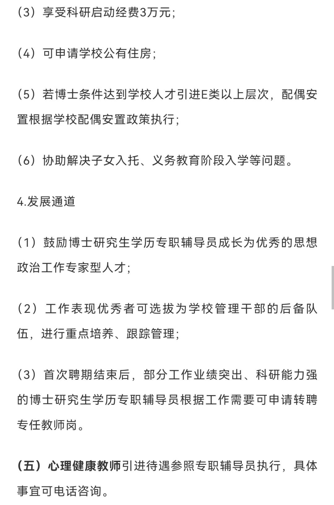 湖北师范大学2025年人才招聘公告