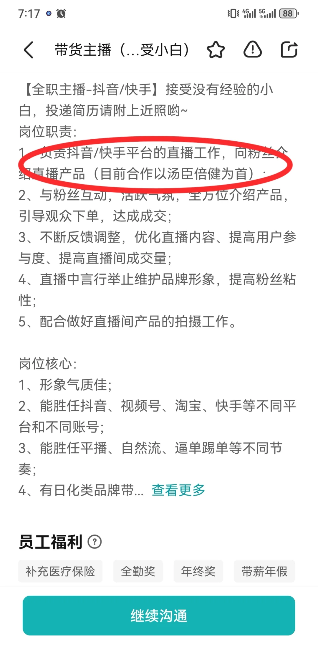 30岁宝妈勇闯带货直播圈（公司排雷篇）
