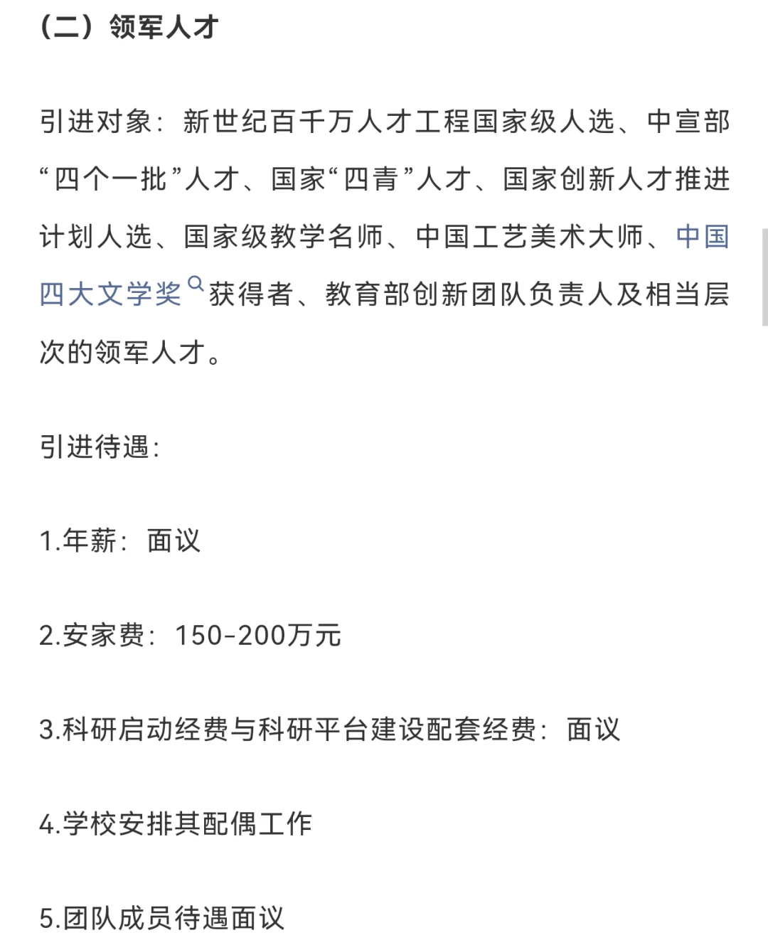 湖北师范大学2025年人才招聘公告