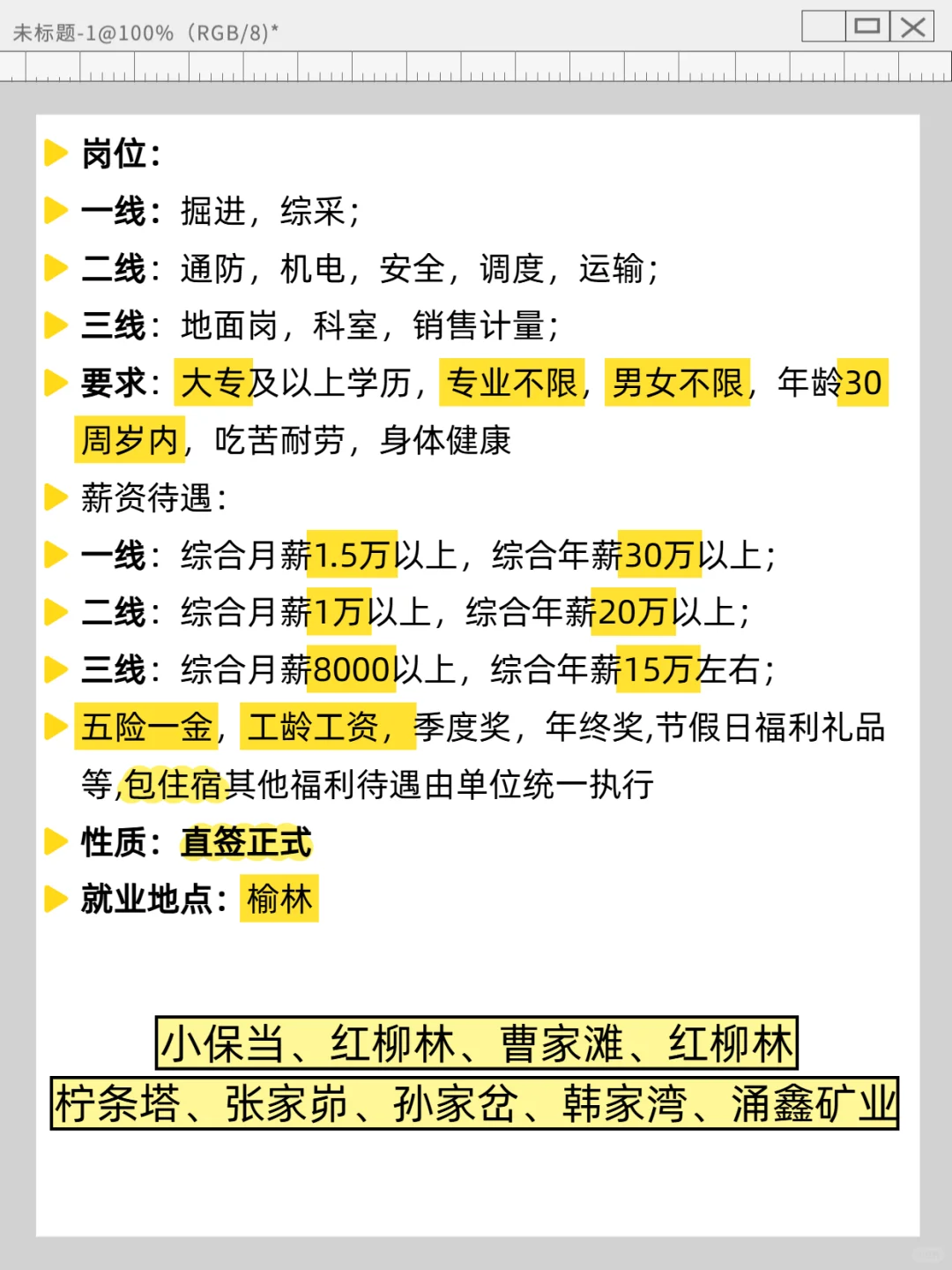 榆林这边煤矿要人，公招和内推，包住宿